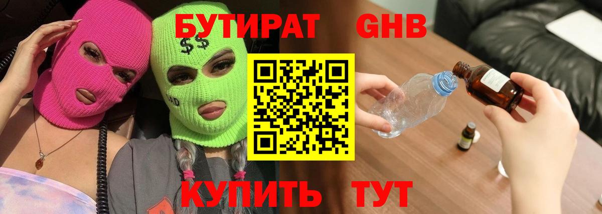 БУТИРАТ  Вход с VPN  Якутск  БУТИРАТ бутандиол 