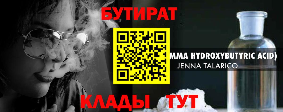 БУТИРАТ 99% Якутск