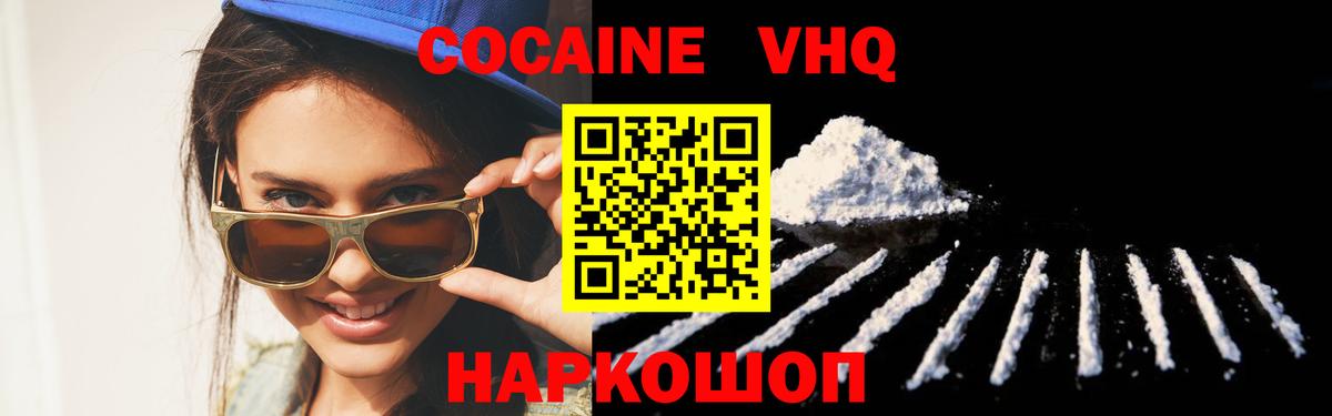 Кокаин  COCAIN 99%  Вход с VPN  цены наркотик  Якутск  COCAIN VHQ 