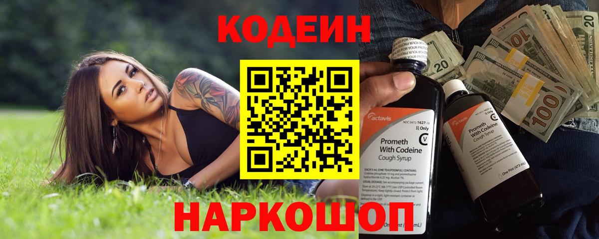 Якутск  Кодеин напиток Lean (лин)  Вход с VPN 