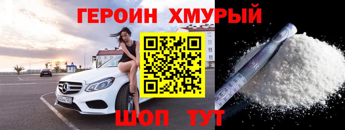 ГЕРОИН VHQ Якутск