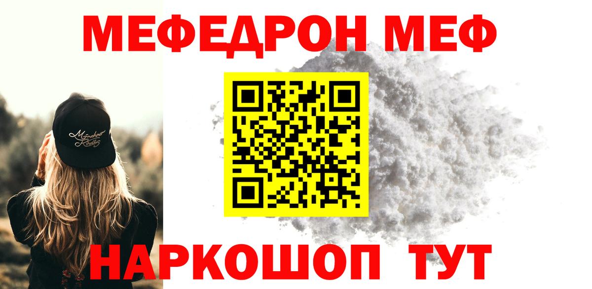 Якутск  МЕФ  Вход с VPN  МЕФ  сколько стоит  МЕФ 4 MMC  МЯУ-МЯУ кристаллы 