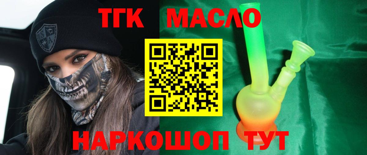 ТГК THC oil Якутск